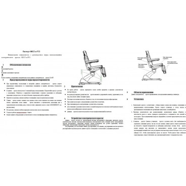 Педикюрное кресло с электроприводом P33